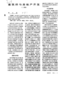 筑师与房地产开发建