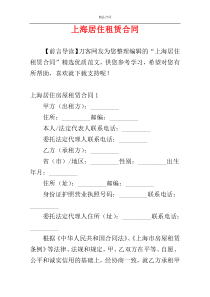 上海居住租赁合同