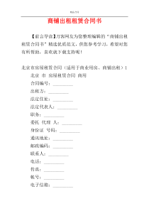 商铺出租租赁合同书