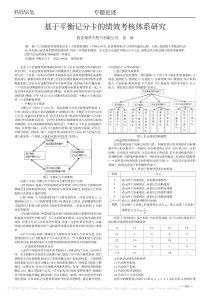 基于平衡记分卡的绩效考核体系研究