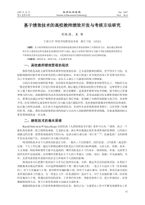 基于绩效技术的高校教师绩效开发与考核方法研究doc-基于