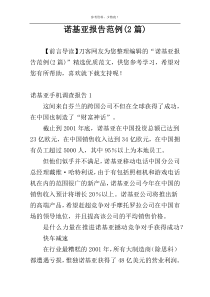 诺基亚报告范例(2篇)