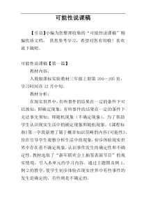 可能性说课稿