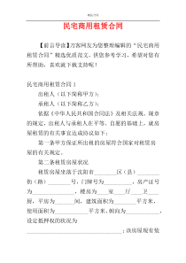 民宅商用租赁合同