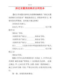 拆迁安置房的购买合同范本