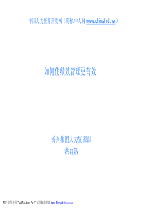 如何使绩效管理更有效PDF35