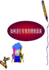 如何做绩效面谈（PPT37页)
