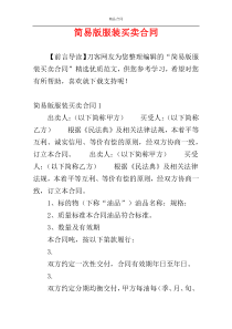 简易版服装买卖合同