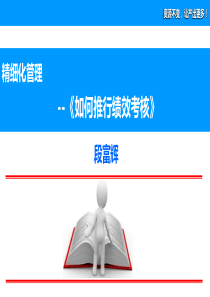 如何推行绩效考核
