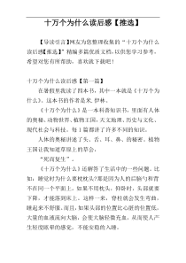 十万个为什么读后感【推选】