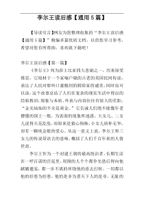 李尔王读后感【通用5篇】