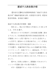 面试个人的自我介绍
