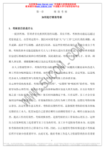 如何进行绩效考核