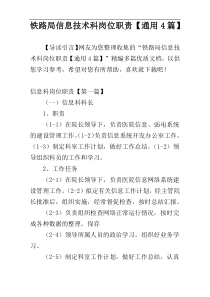 铁路局信息技术科岗位职责【通用4篇】