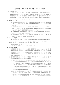 威海市晋大技工学校教职工日常考核办法