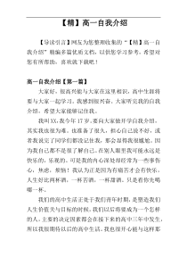 【精】高一自我介绍