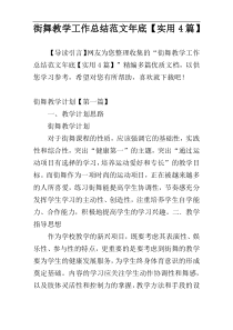 街舞教学工作总结范文年底【实用4篇】