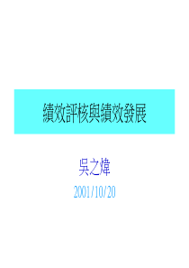 学习绩效评核与绩效发展