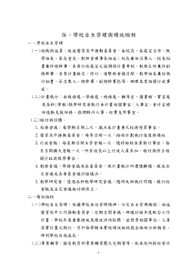 学校自主管理与绩效检核