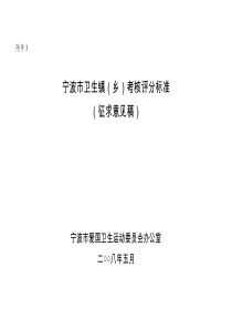 宁波市卫生镇（乡）考核评分办法