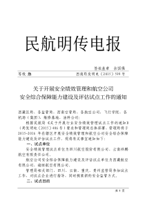 安全绩效管理