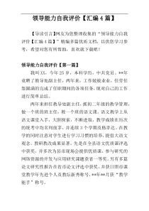领导能力自我评价【汇编4篇】