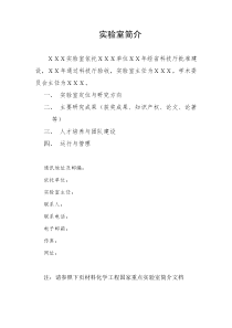 实验室简介-关于开展安徽省级（重点）实验室考核