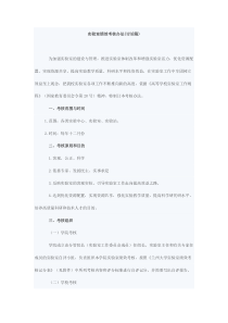 实验室绩效考核办法