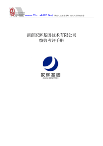 家辉绩效考评手册