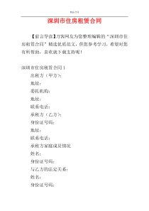 深圳市住房租赁合同