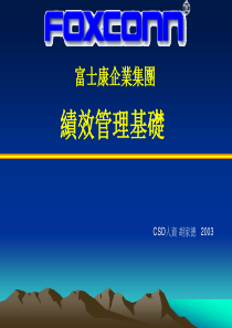 富士康-《绩效管理实务》