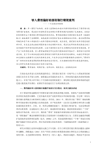 导入费用偏好的国有银行绩效重判