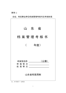 山东省档案管理考核书