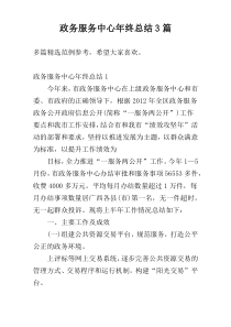 政务服务中心年终总结3篇