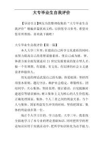 大专毕业生自我评价
