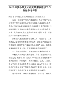 2022年度小学党支部党风廉政建设工作总结参考样例