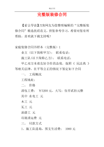 完整版装修合同