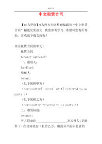 中文租赁合同