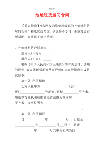 地址租赁居间合同