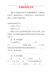 存储库租赁合同