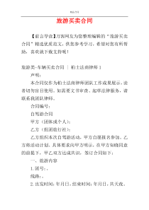 旅游买卖合同