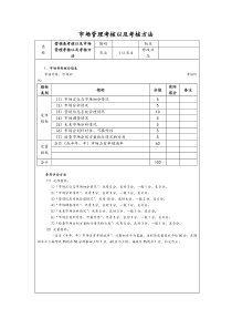 市场管理考核以及考核方法