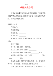 草帽买卖合同