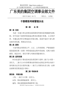 干部绩效考核办法(1)