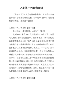 入职第一天自我介绍