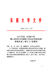 年《博士研究生申请博士学位时科研成果考核标准(修