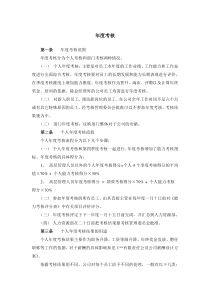 年度考核