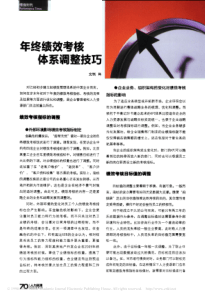 年终绩效考核体系调整技巧