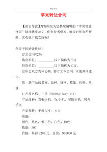 苹果转让合同