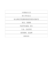 幼儿师范学校教师绩效管理的对策研究